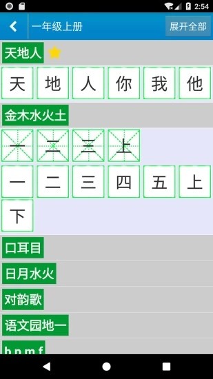 跟我学写汉字旧版