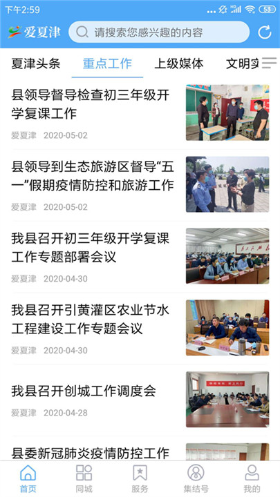 爱夏津截图2