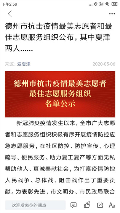 爱夏津截图1