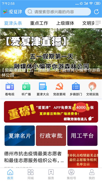 爱夏津截图3
