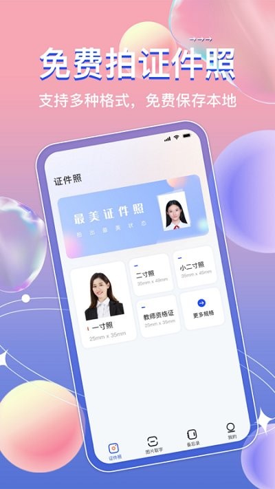 标准证件照相机截图1