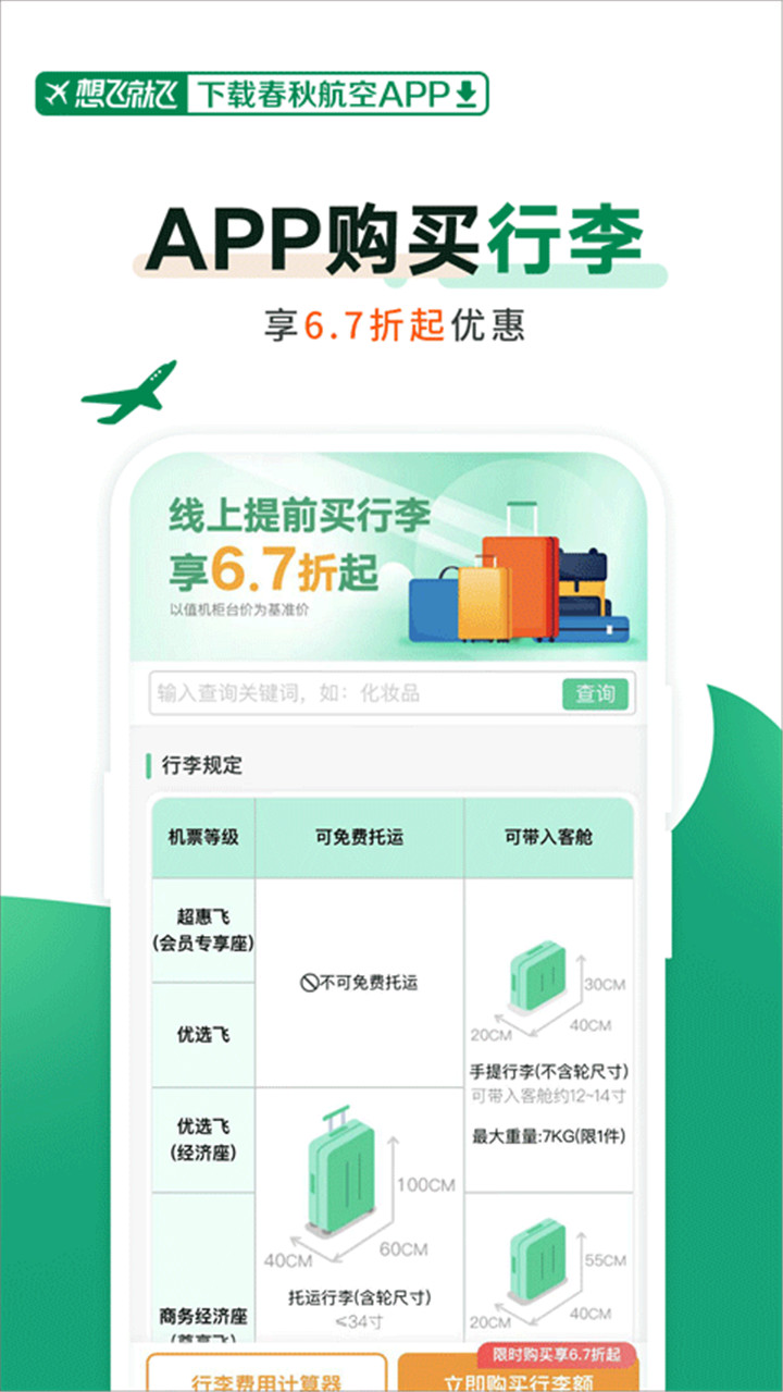 春秋航空普通版