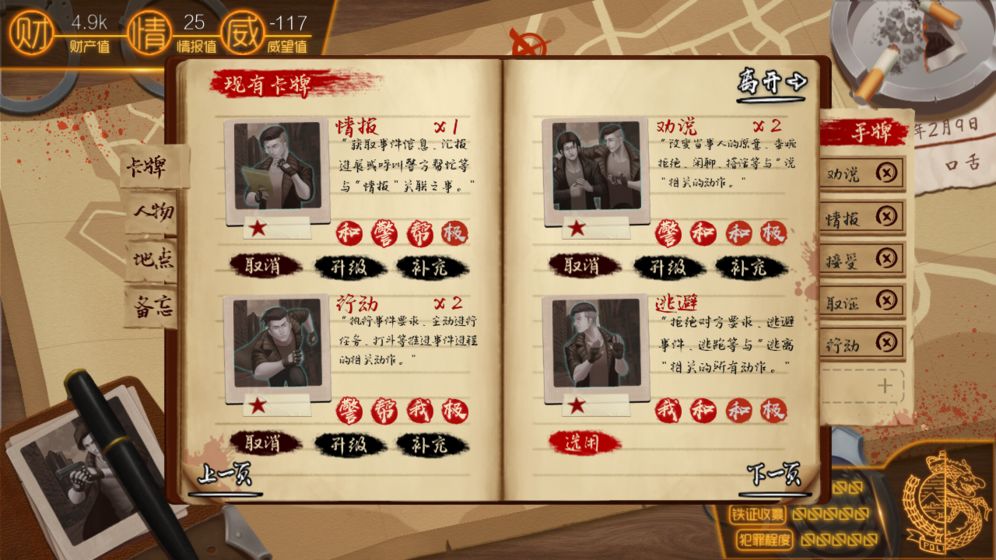 我的无间道截图2