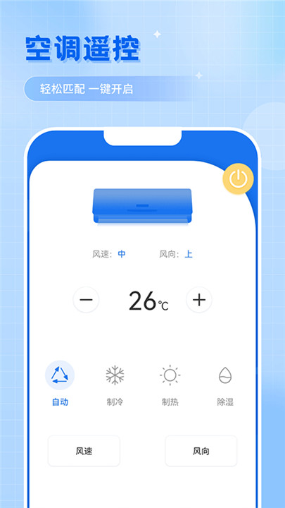 智能万能遥控器截图2