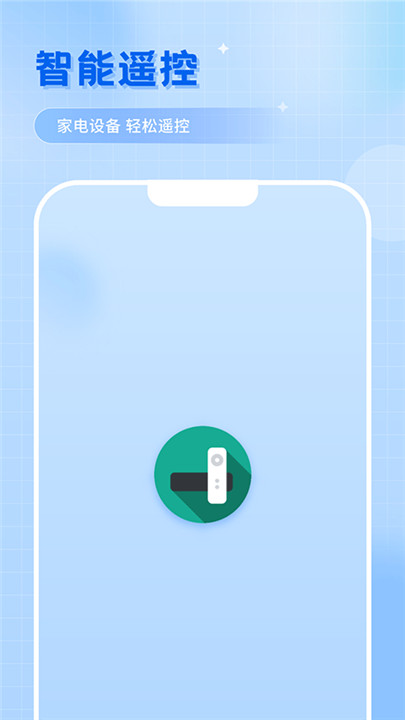 智能万能遥控器截图4