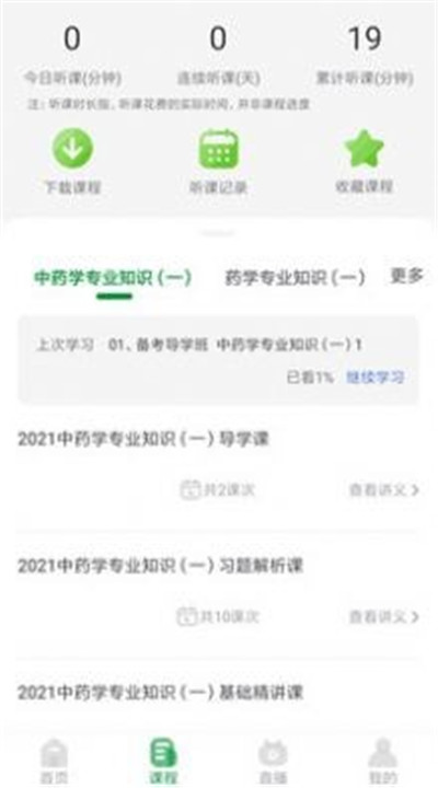 崇师教育截图1