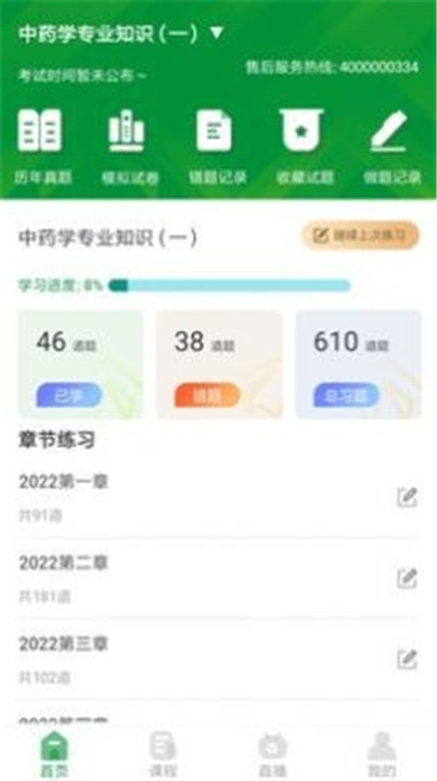 崇师教育截图4