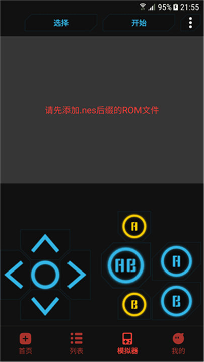 红白机模拟器截图2