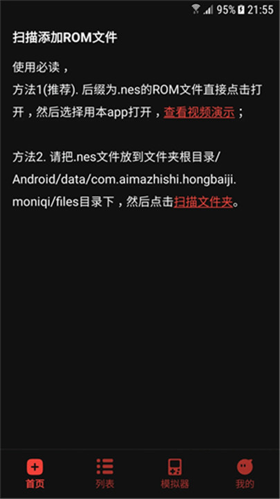 红白机模拟器