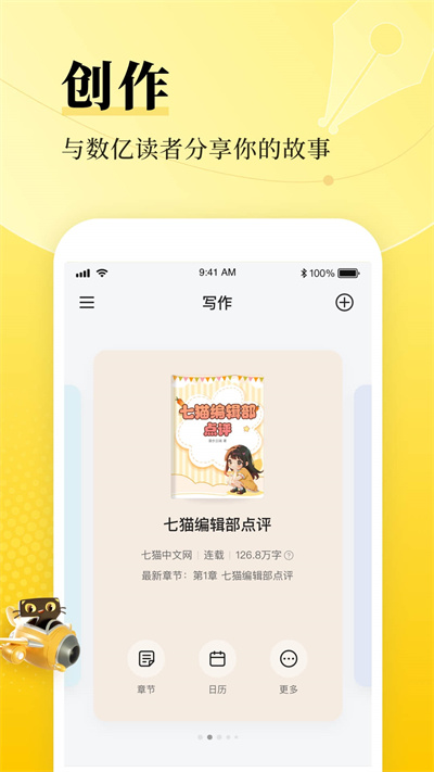 七猫作家助手旧版本截图3