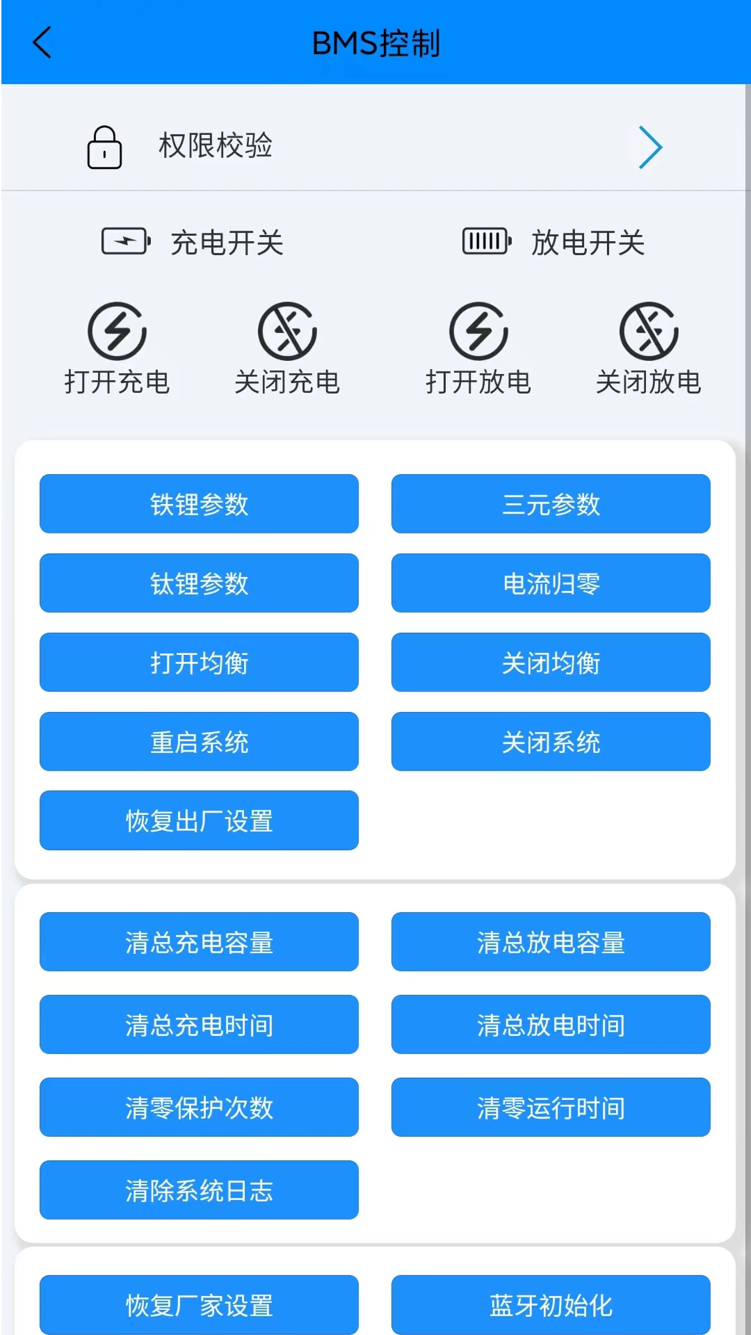 蚂蚁bms手机客户端截图1