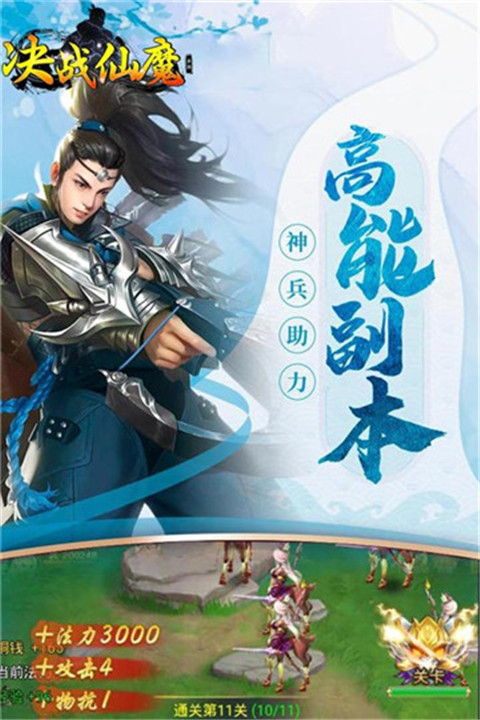 决战仙魔截图4