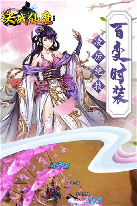 决战仙魔截图3