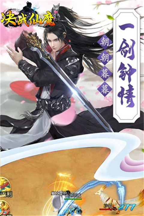 决战仙魔截图1