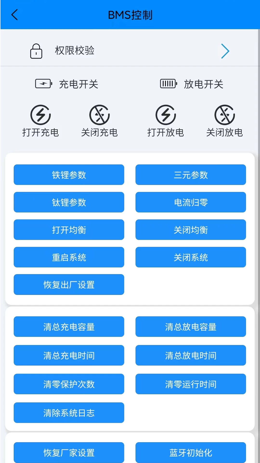 蚂蚁bms手机客户端