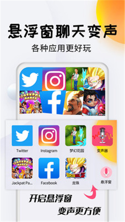 变声器达人截图2