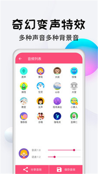 变声器达人截图4