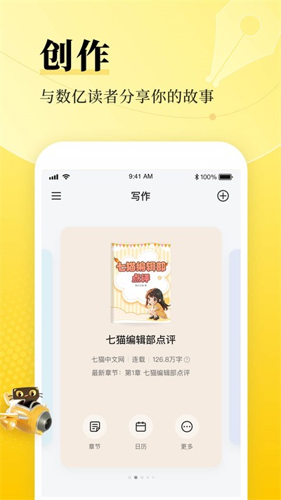 七猫作家助手旧版本