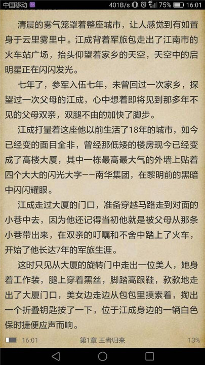 奇悠阅读截图1