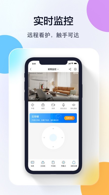 乔安智联监控截图1