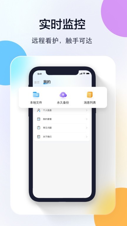 乔安智联监控截图2
