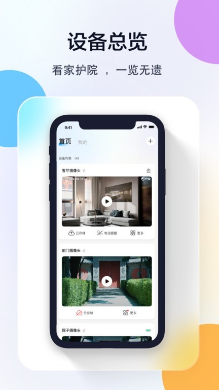 乔安智联监控截图3