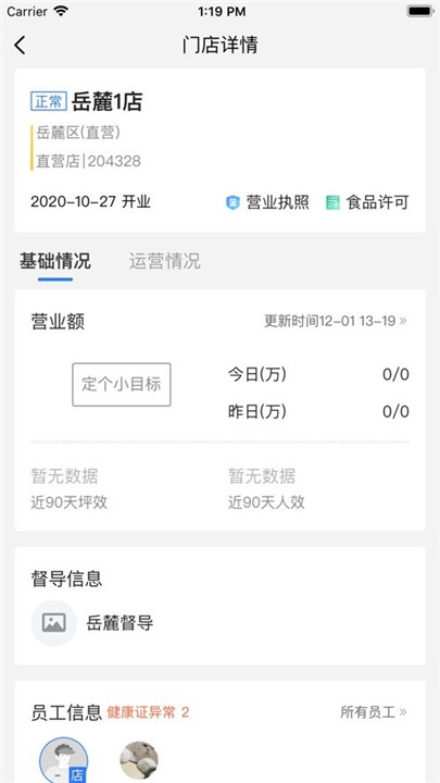 慧运营截图3