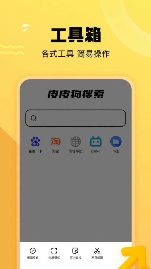 皮皮狗搜索引擎