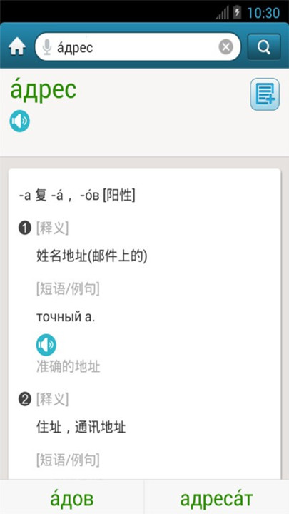 外研社俄语词典截图1