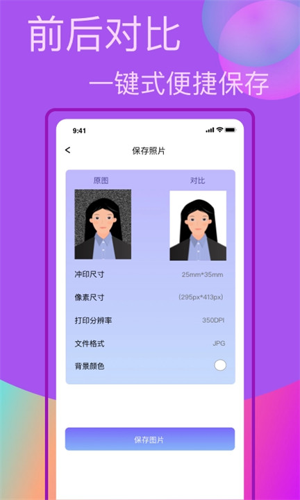 口袋职业照截图2