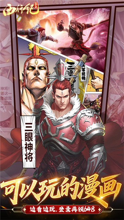 龙神八部之西行纪截图4