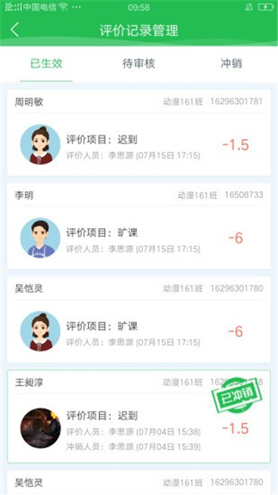 学生成长平台家长端