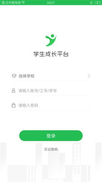 学生成长平台家长端