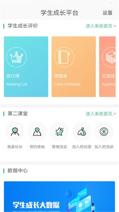学生成长平台家长端