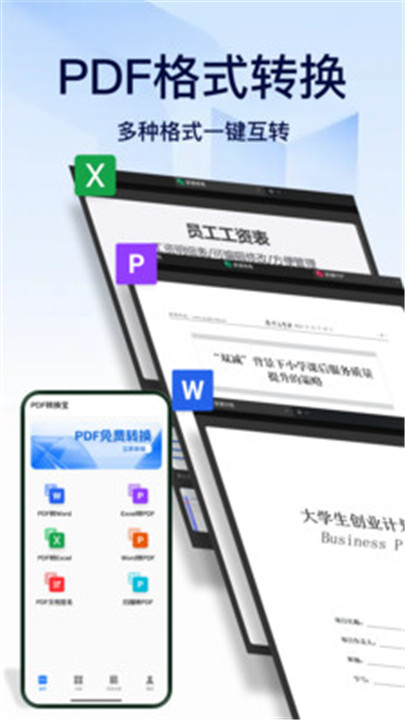 PDF文档转换神器