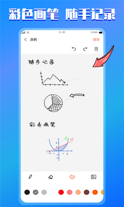 云记事本截图1