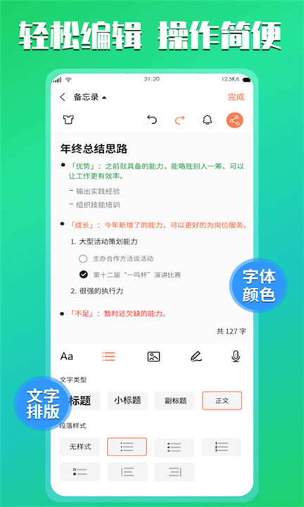 云记事本截图2