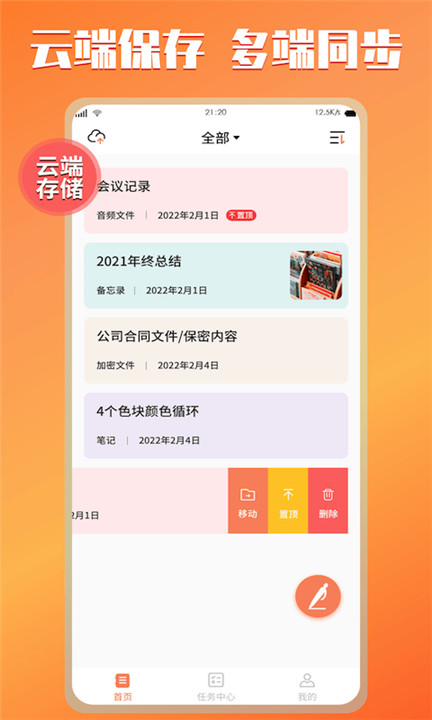 云记事本截图3