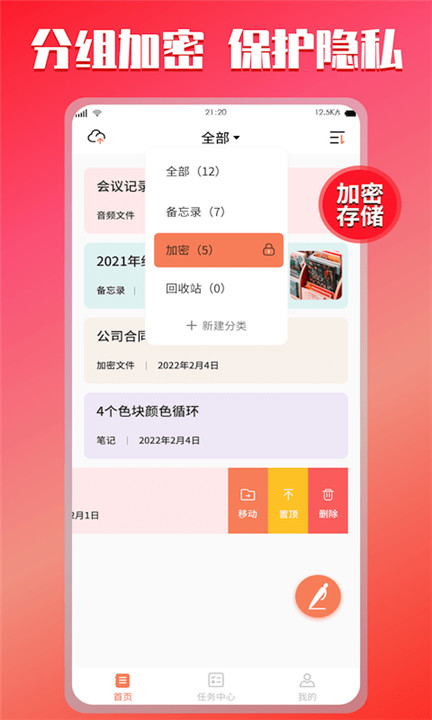 云记事本截图4