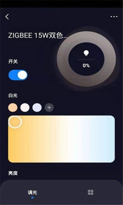 哲源智家截图3