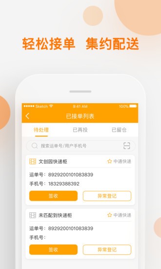 速递易共配