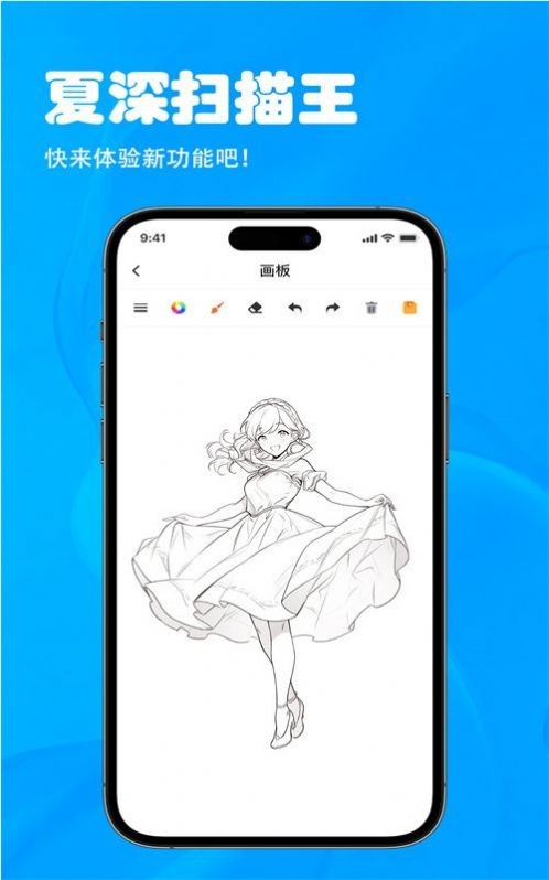 夏深扫描