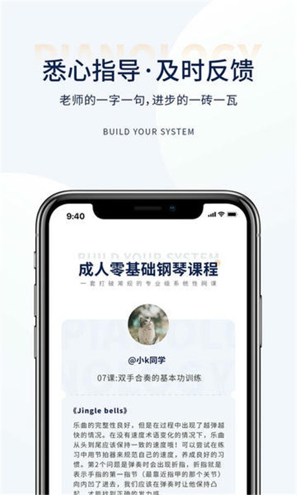 科学钢琴截图1