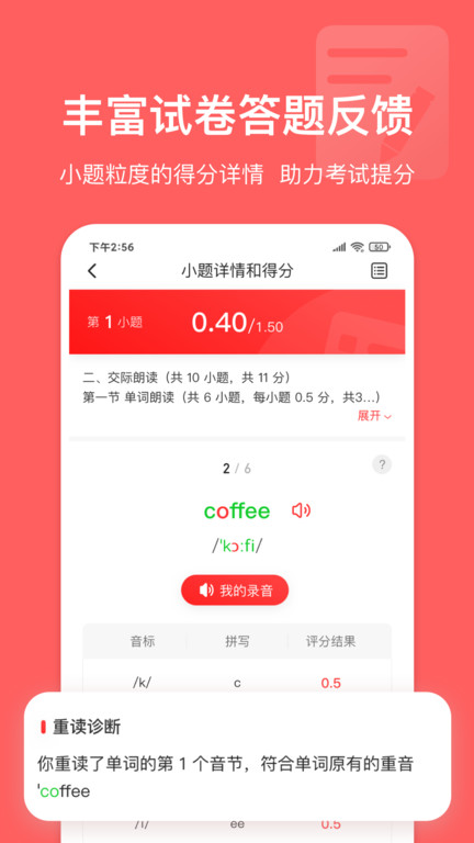 英语说学生端截图1
