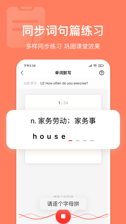 英语说学生端截图2