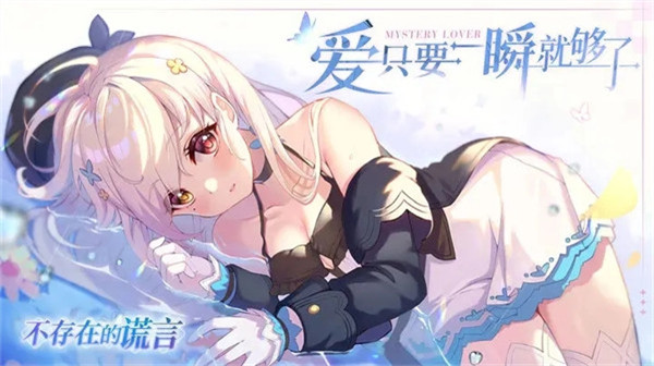 不存在的谎言恋爱绮谭截图5