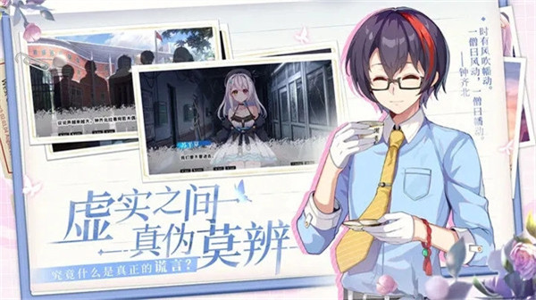 不存在的谎言恋爱绮谭截图2