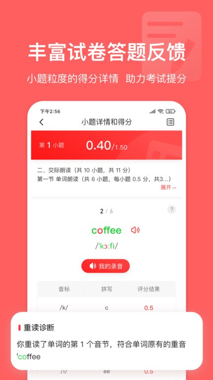 英语说学生端