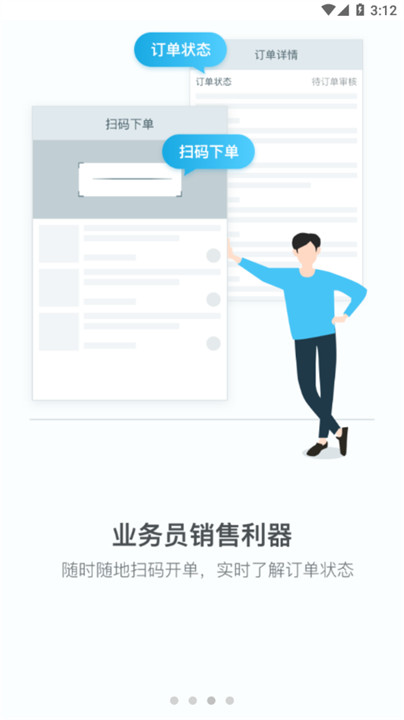 云上订货截图2