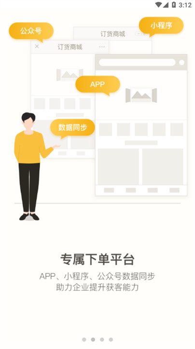 云上订货截图3